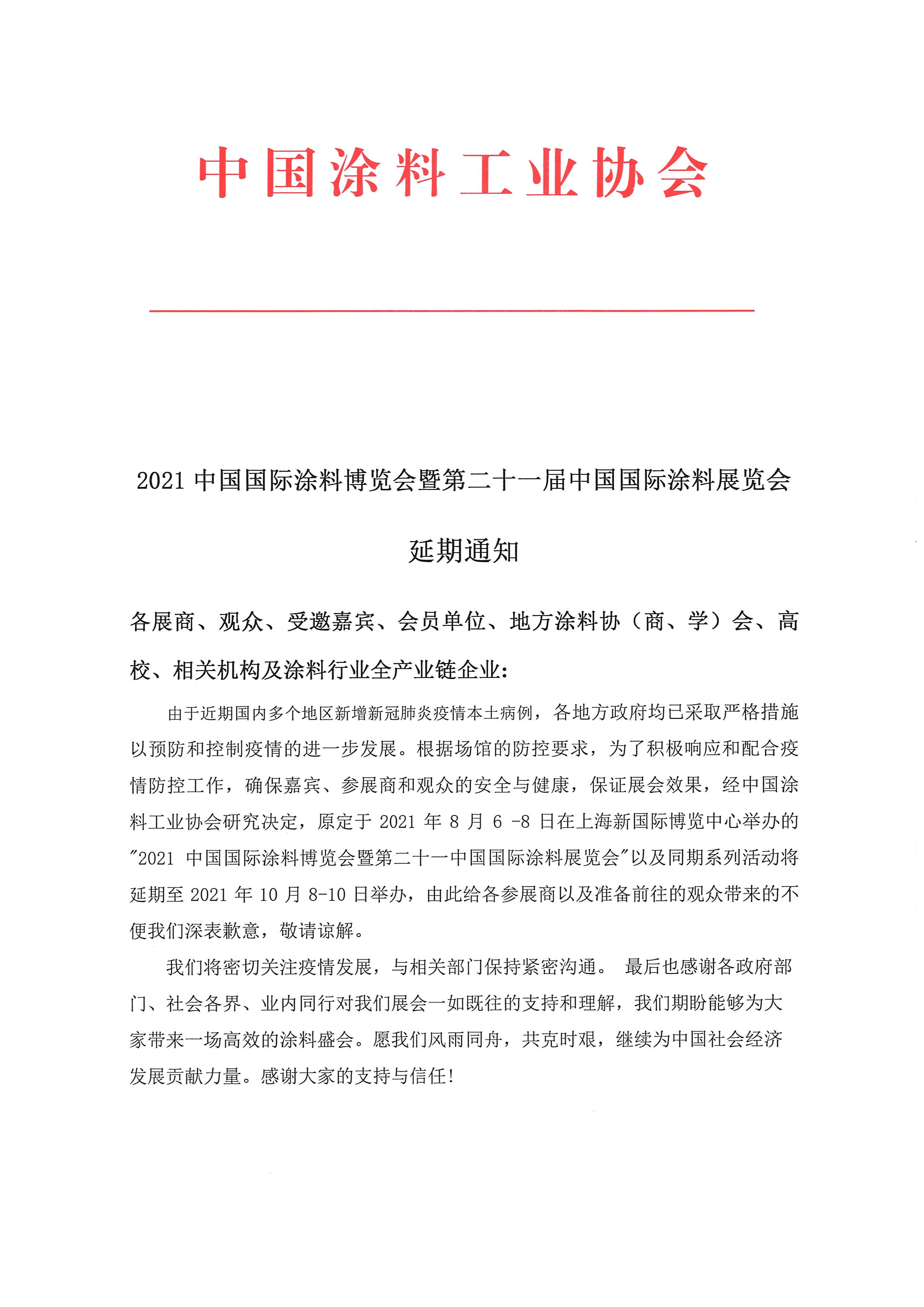 常州涂料網