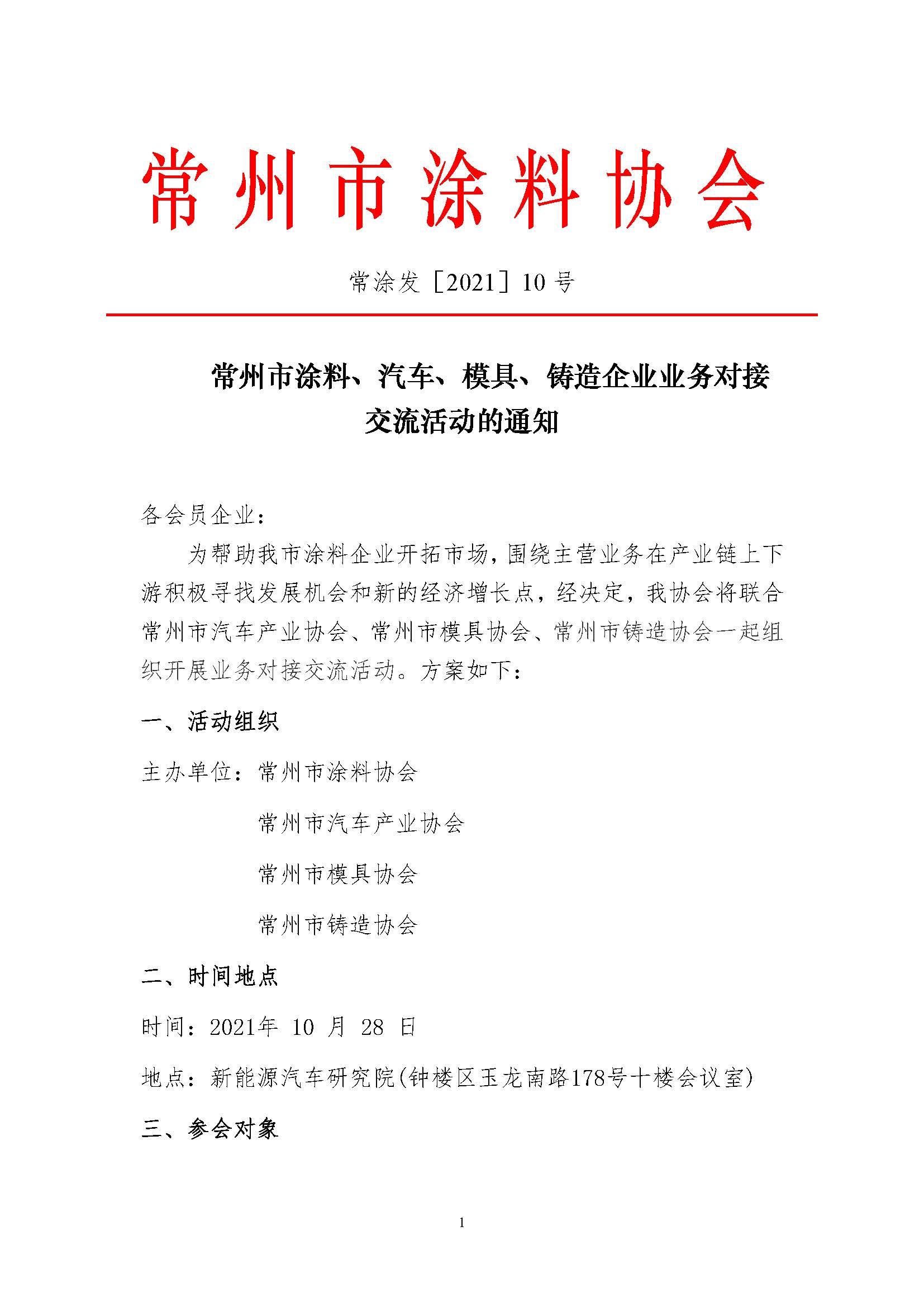 常州涂料網