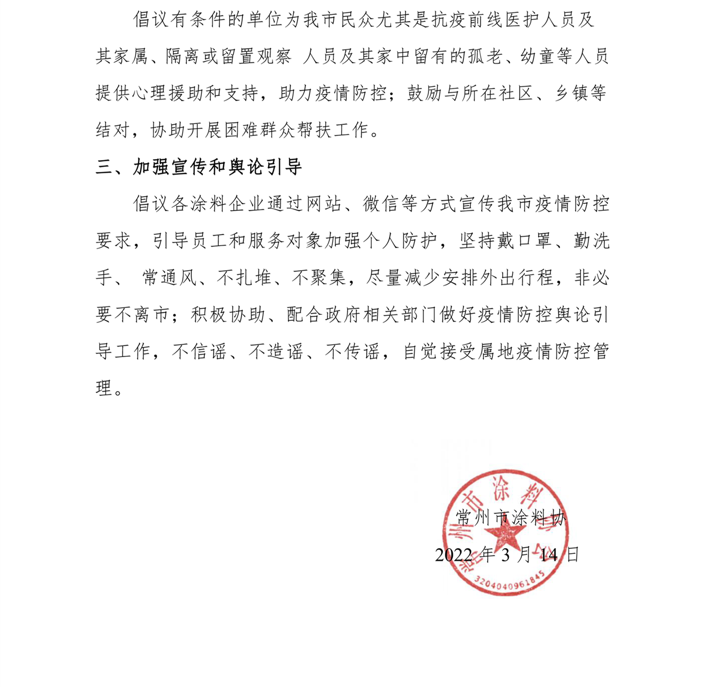 常州涂料網