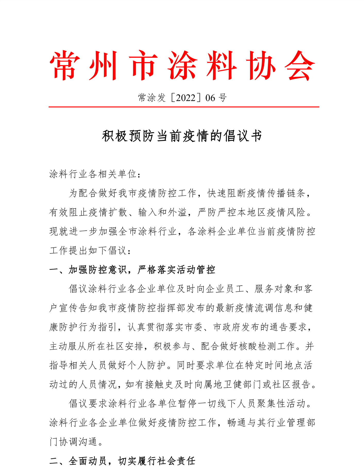 常州涂料網
