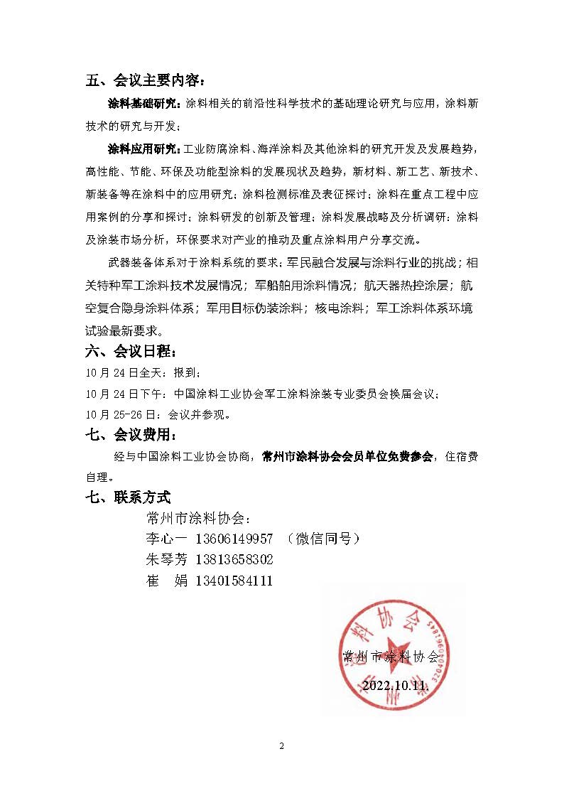 常州涂料網