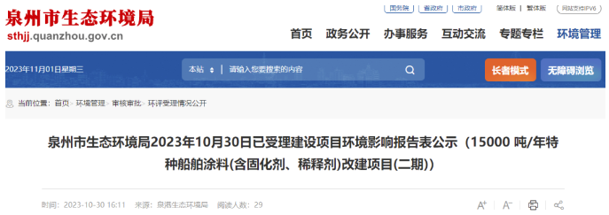 15000噸/年環氧樹脂涂料等特種船舶涂料項目公示 中網行業信息網